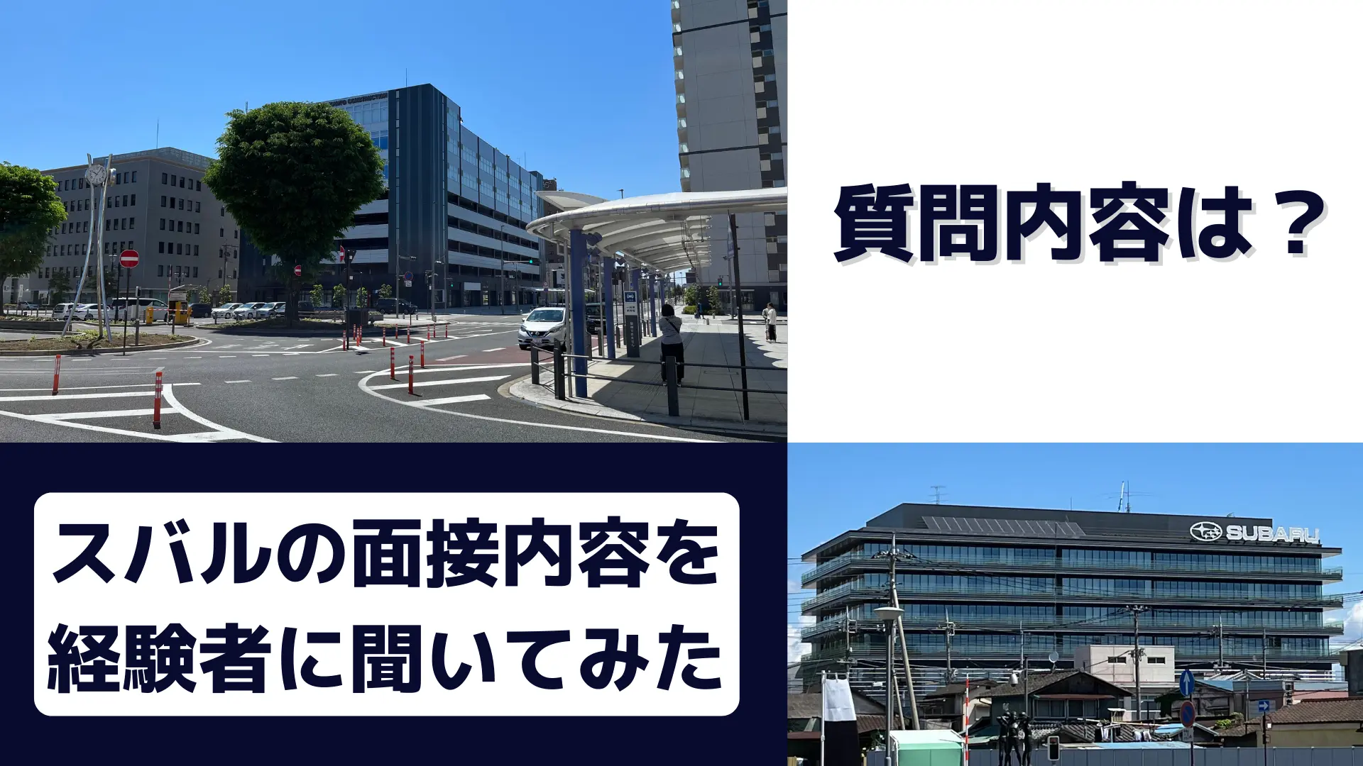 スバル期間工面接