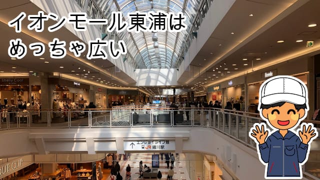 イオンモール東浦内部