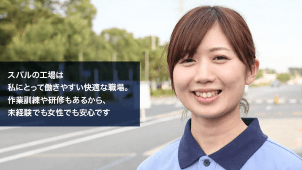 スバル期間工女性