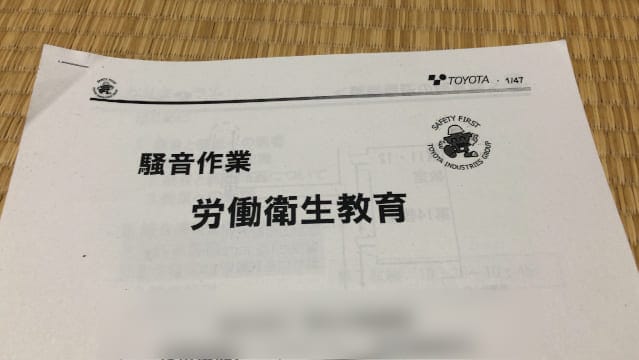 労働衛生教育