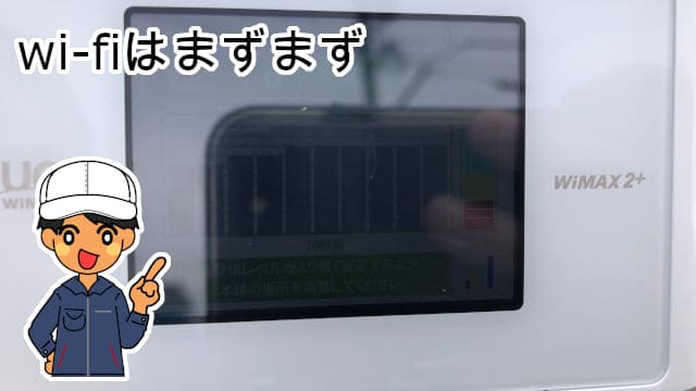 常滑寮wi-fi