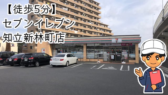 知立寮セブンイレブン