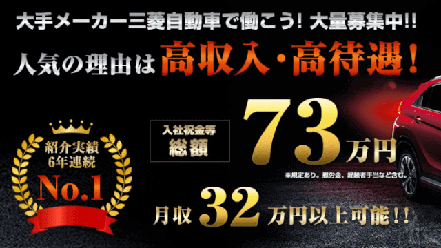 三菱期間工入社祝い金