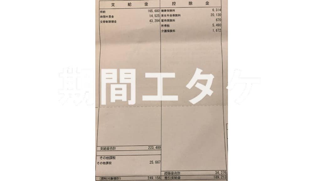 三菱期間工給料明細1ヵ月目
