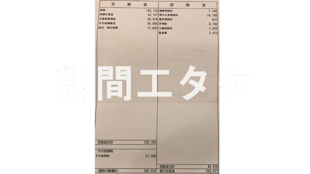 三菱期間工給料明細2ヵ月目