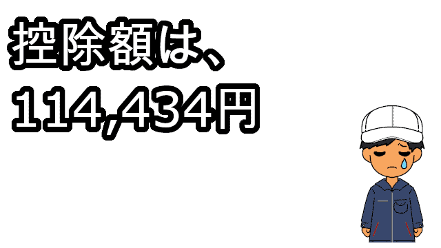 10月控除額