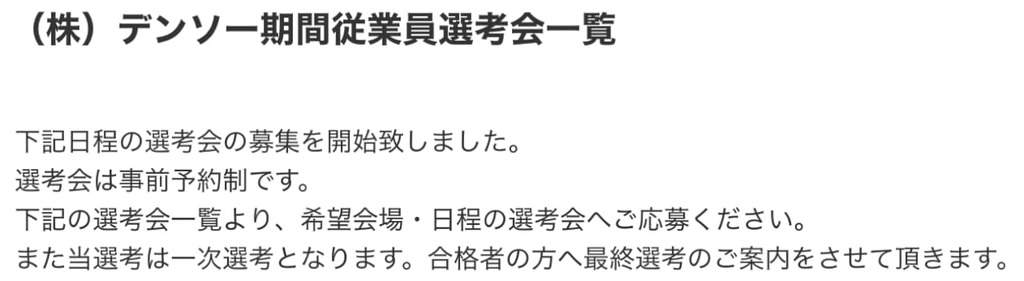 デンソー期間工募集再開