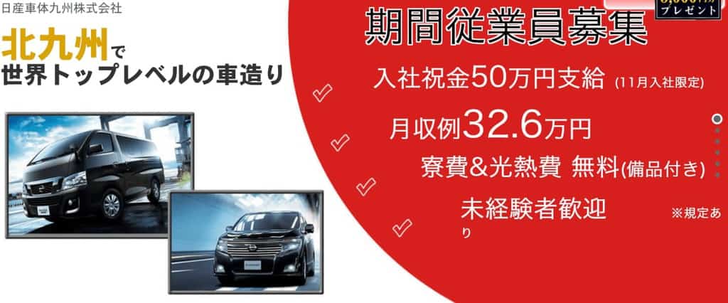 日産車体九州