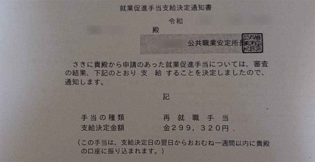 再就職手当豊田自動織機期間工