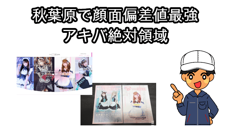 秋葉原アキバ絶対領域