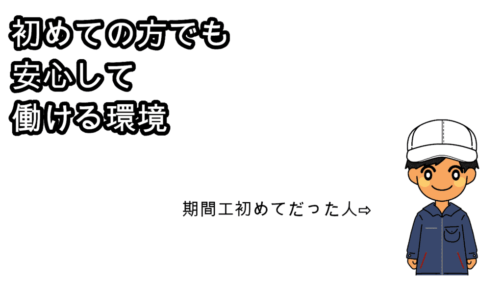 長草工場初めて