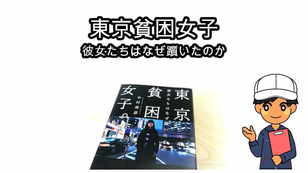東大や医学部なのに 高学歴から底辺に堕ちた女達の末路 コミュ障無職の借金300万廃課金タケが期間工で人生を変えるブログ