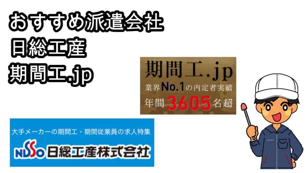 おすすめ派遣会社