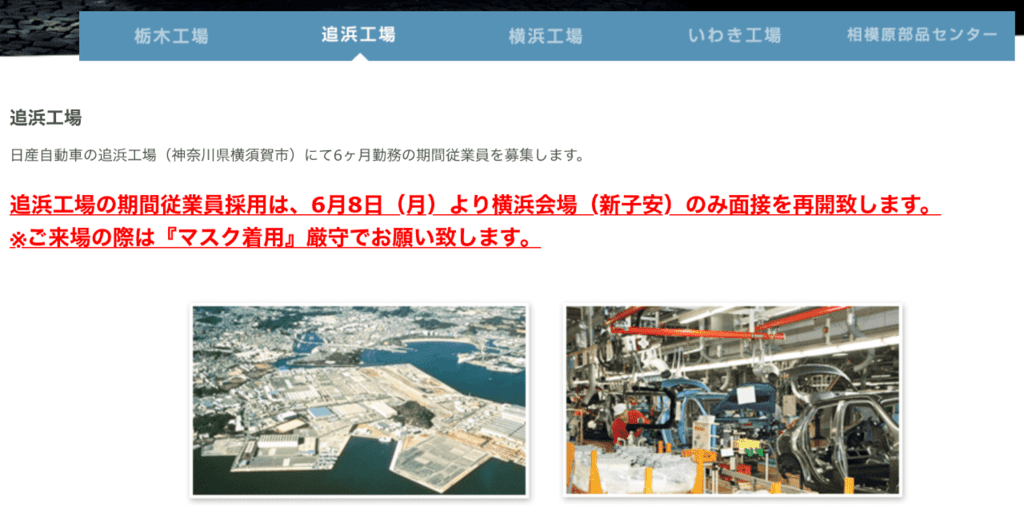 日産追浜工場募集