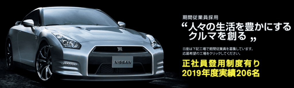 日産追浜正社員登用