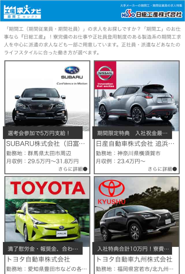 日総工産top