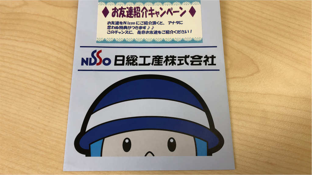 日総工産封筒