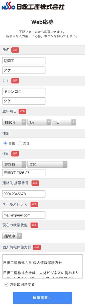 日総工産応募画面