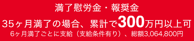 トヨタ満了金