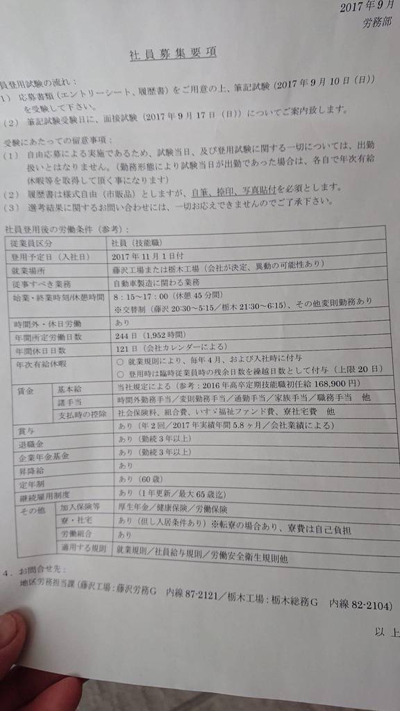 いすづ正社員登用
