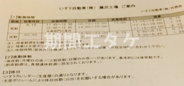 いすゞ藤沢工場勤務時間