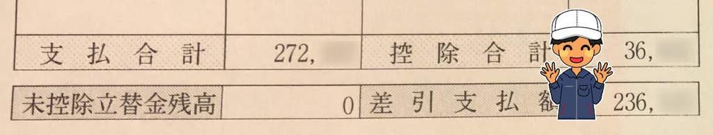 日産追浜期間工2回目給料明細手取り