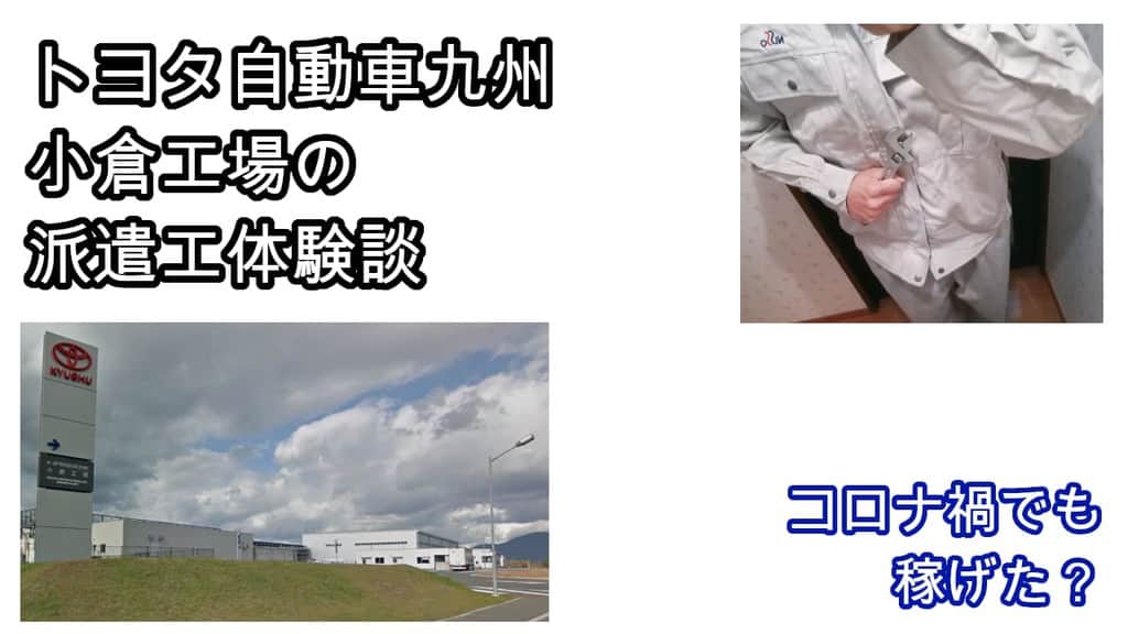 トヨタ自動車九州体験談