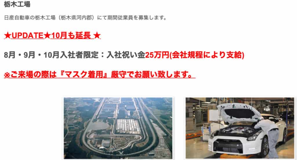 日産栃木期間工