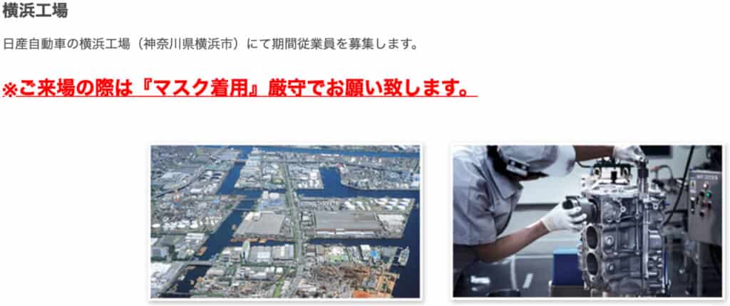日産横浜期間工