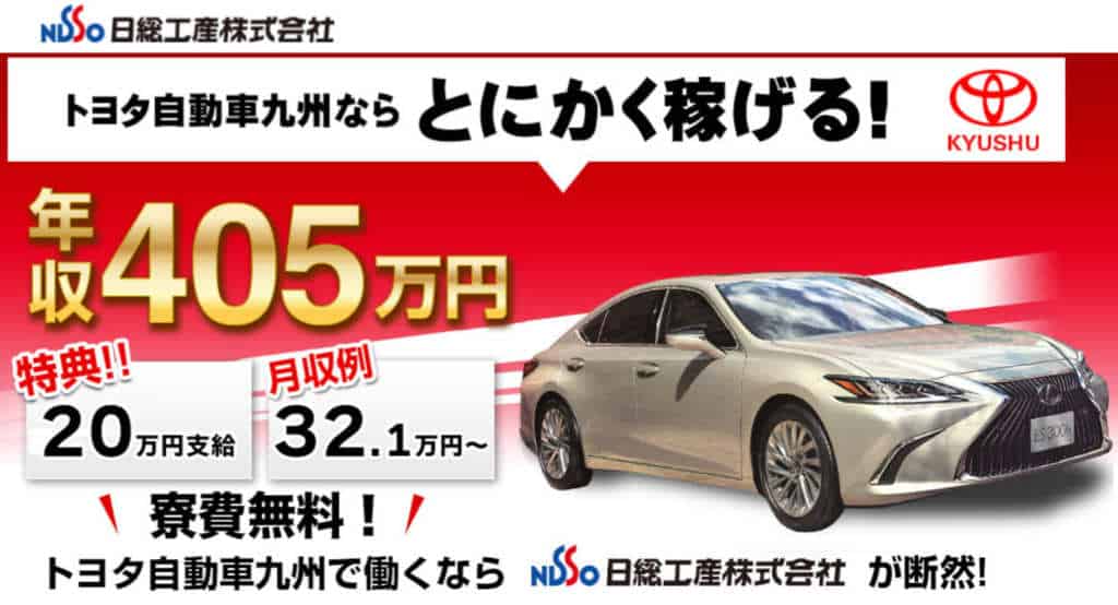 給料明細有り】トヨタ自動車九州小倉工場の派遣の方の体験談タケの期間 