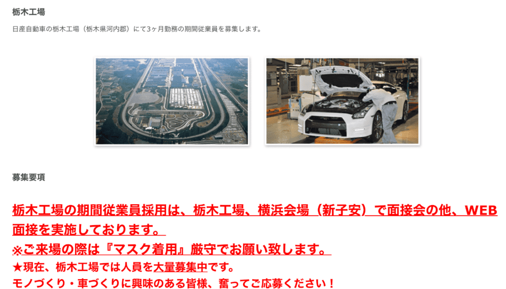 日産栃木期間工募集