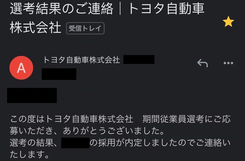 トヨタ期間工面接