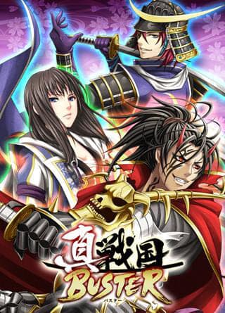 戦国バスター