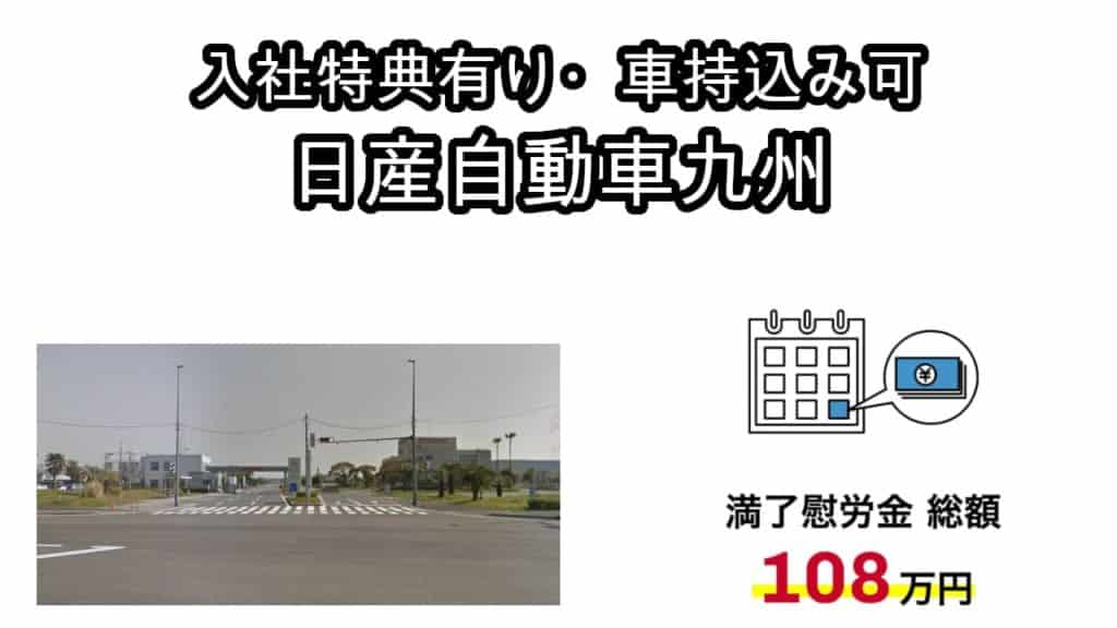 日産自動車九州