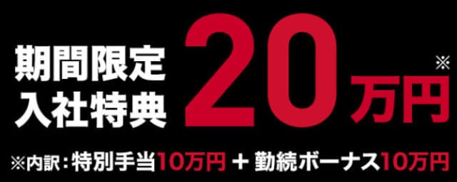 日産自動車九州入社特典