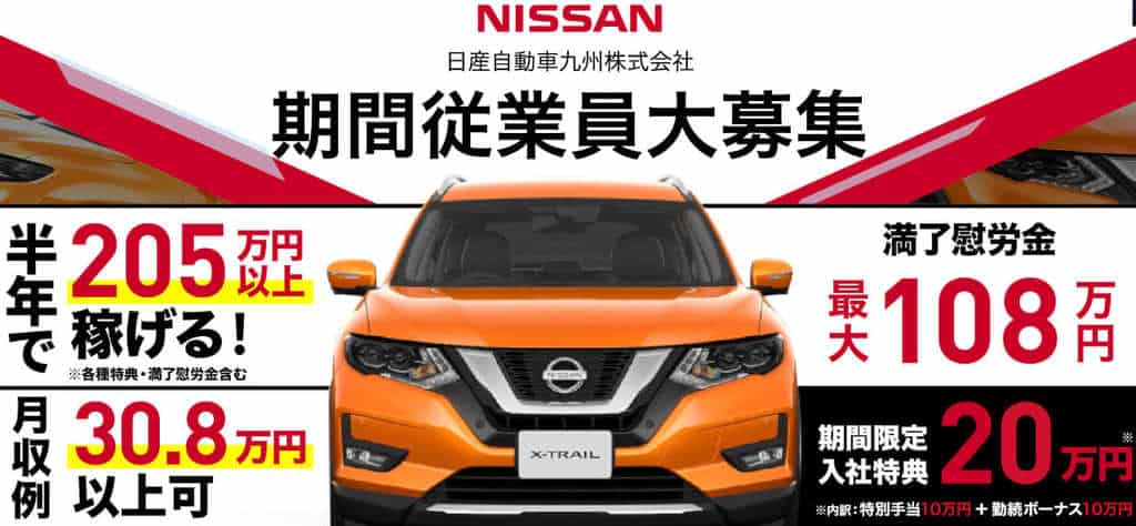 日産自動車九州待遇