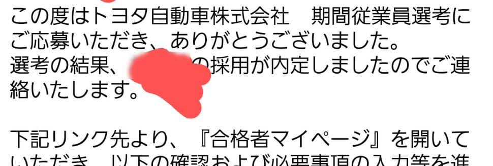 トヨタ期間工のweb面接に合格した方にインタビューしました！タケの 