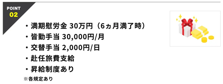 ジヤトコ皆勤手当