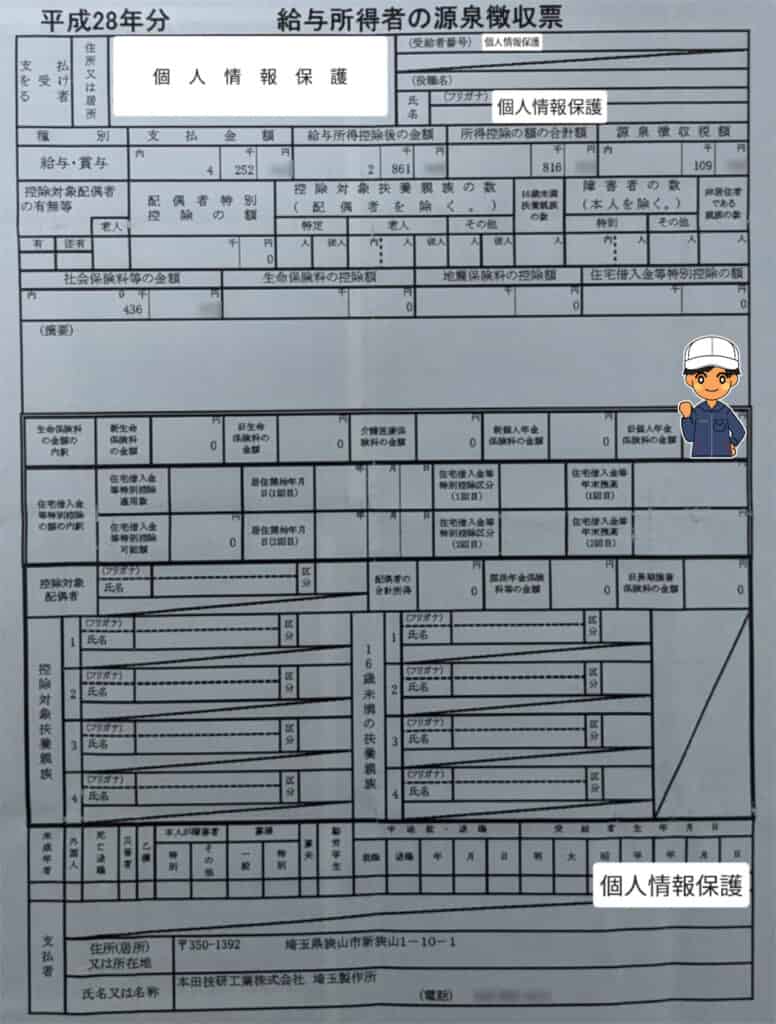ホンダ期間工の年収を大公開 源泉徴収票 タケの期間工ブログ