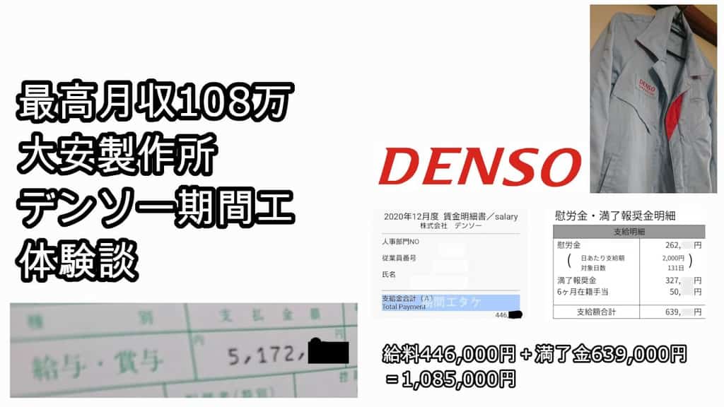 デンソー期間工体験談