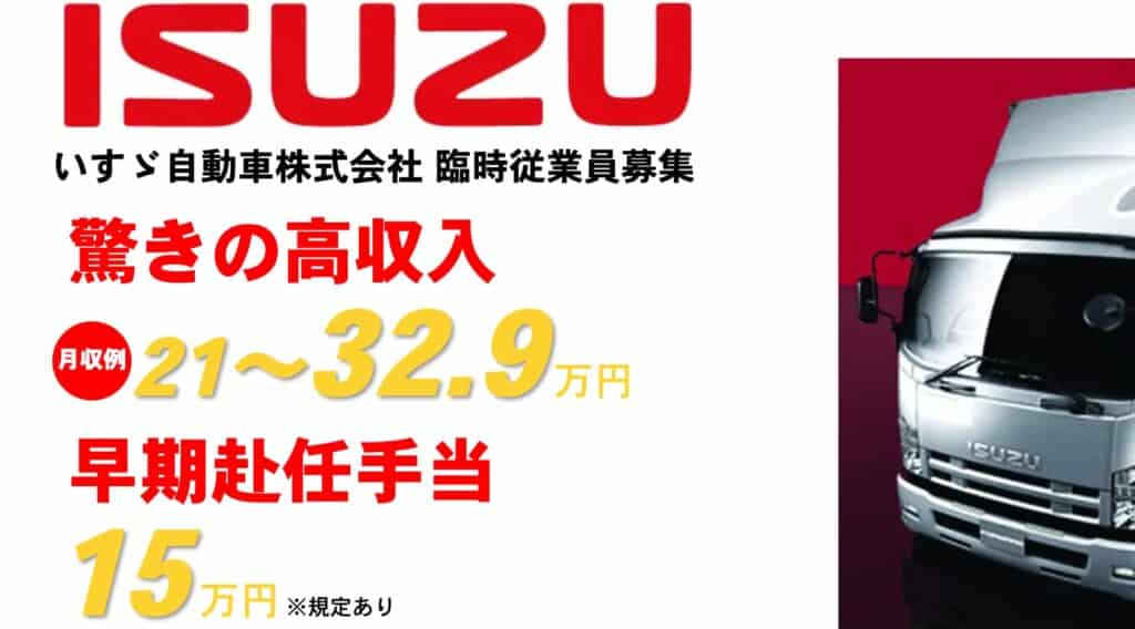 いすゞ期間工の赴任手当
