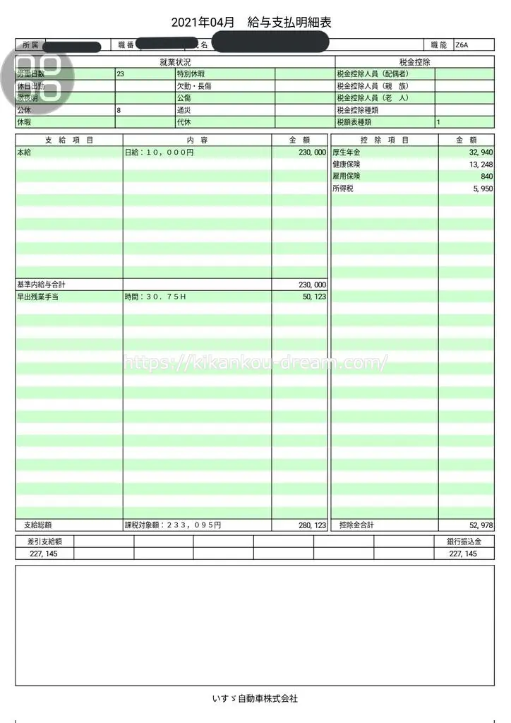 いすゞ期間工給料明細202104
