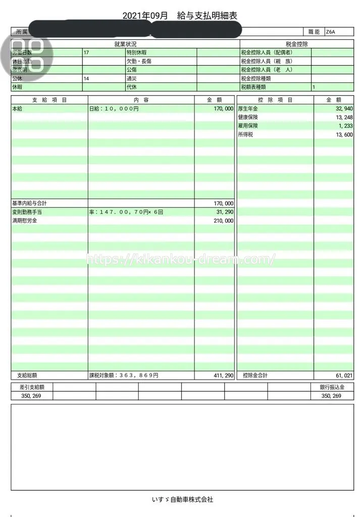 いすゞ期間工給料明細202109