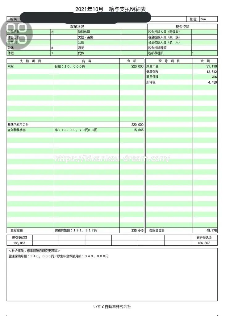 いすゞ期間工給料明細202110
