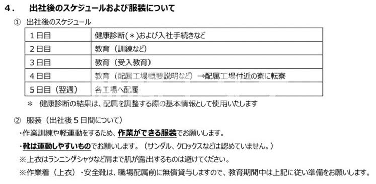 トヨタ期間工入社研修