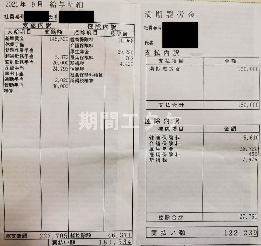 ジヤトコ期間工給料満了金202109