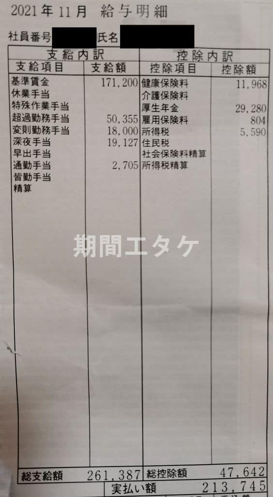 ジヤトコ期間工給料202111