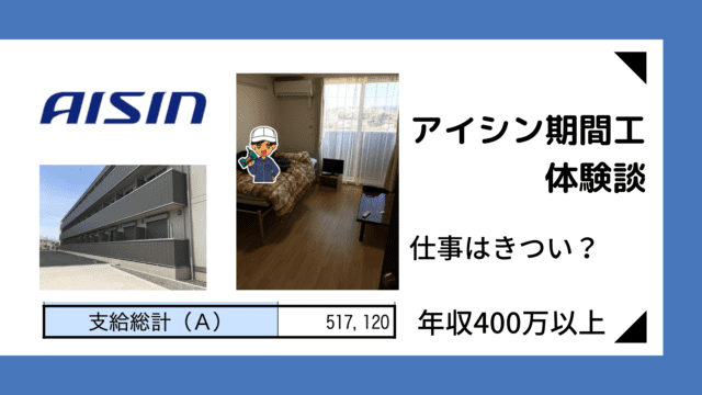 トヨタ期間工タケの期間工ブログ