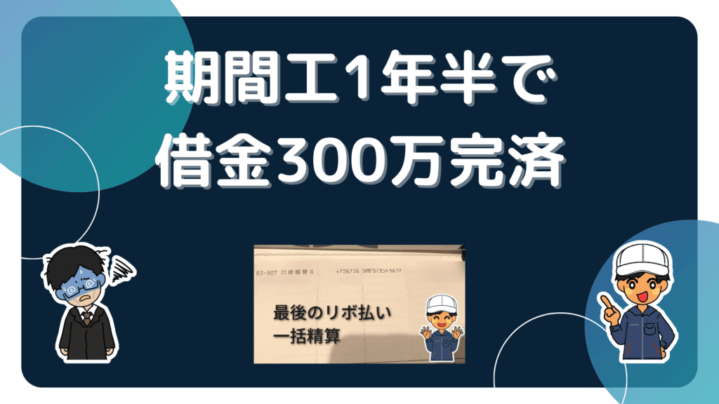 期間工タケ