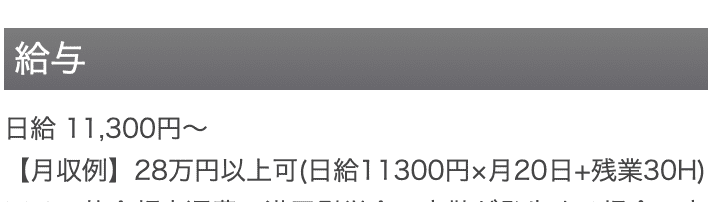 コマツ粟津月収例